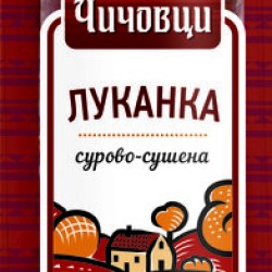 ЧИЧОВЦИ ЛУКАНКА 240 гр