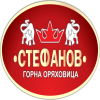 СТЕФАНОВ